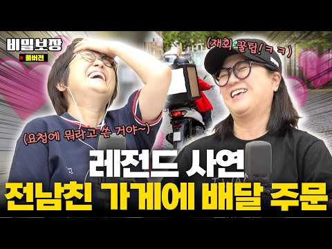 전남친과 재회하고 싶어 배달 요청 사항에 이렇게까지 써봤다고..!?😲 도파민 터지는 배달음식 썰 모음.Zip [비밀보장 527회]