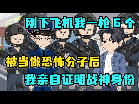 Just Off The Plane, I Stunned Everyone With A Single Shot! They All Thought I Was A Terrorist