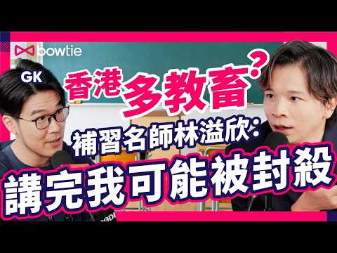 DSE 放榜 2025 ｜ 16名 狀元 歷屆最多 ｜ 補習名師 林溢欣 拆解 5** 超級狀元 終極狀元 成功秘密 ｜ 名校 VS 普通學校 ｜#Bowtie #DSE #狀元 #YYLam