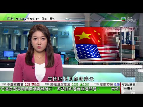 無綫TVB 六點半新聞報道|美國財長指美中快將重啟貿易談判 北京籲透過對話溝通加強合作|據報中美元首幕僚曾磋商今年「習特會」可能性 中方有意邀美俄領導人三邊會談|南韓連日暴雨增至19死9失蹤|TVB