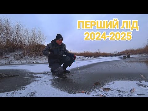 ЗНАЙШЛИ ПРОТОКУ А В НІЙ ПОВНО РИБИ. Зимова рибалка 2024-2025