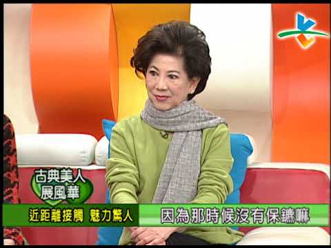 【完整版】冰火五重天-古典美人展風華 凌波 馬之秦 李璇 胡錦  郭美珠 #9802-02