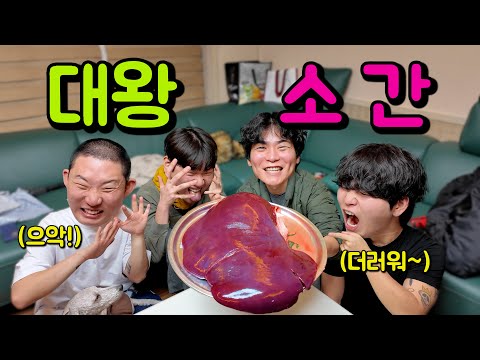 초대형 소 간 스테이크를 배터지게 먹어보자!!