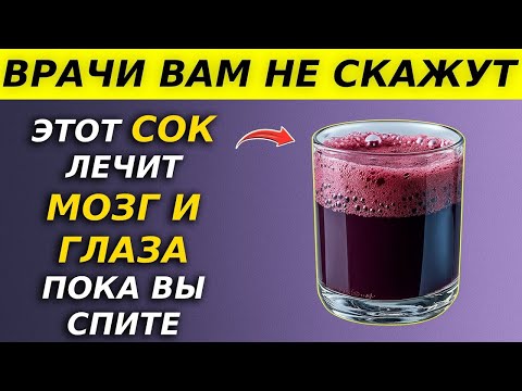 Пожилым людям: 4 лучших сока для восстановления зрения и памяти во сне