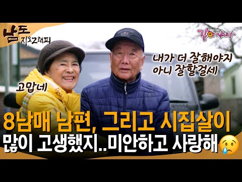 [남도지오그래피] 꽃다운 나이에 시집와 고생한 아내… 미안한 마음에 할머니에게 껌딱지처럼 붙어서 챙기는 할아버지ㅣKBS 2020.01.16