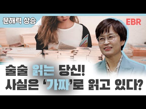 "Real Reading": A Whirlwind of Thought [#EBR #SongSookHee] 2/4