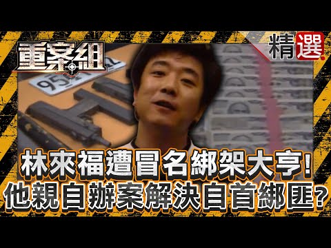 Lin Laifu, who was carrying 25 lives, was kidnapped by a fake tycoon!