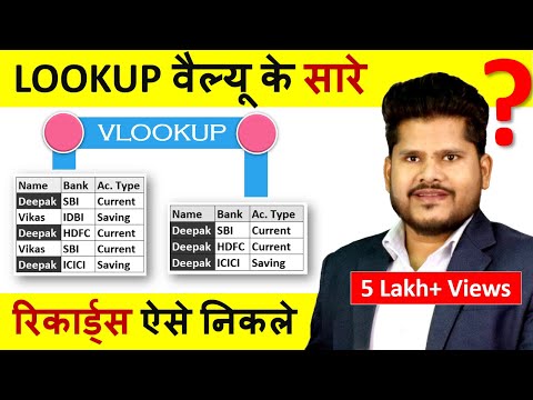🤓Extract All Data Of Same Repeated Lookup Value 👍 Using Vlookup In Excel || Hindi