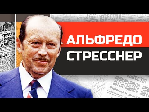 Безумные диктаторы.  Парагвайский фюрер Альфредо Стресснер