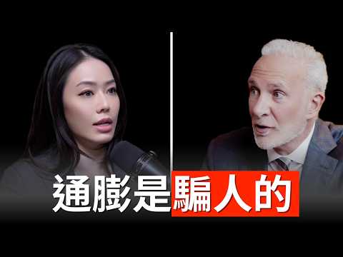 預言市場崩盤最終警告：通膨是騙局？經濟泡沫黑天鵝事件再臨！│ Peter Schiff 【邦妮區塊鏈】