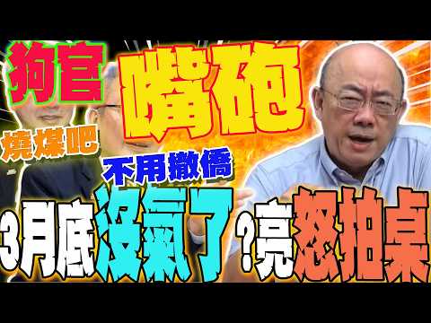 [Full Subtitles] War Breaks Out with Iraq! Oh no... Gas Out by the End of March? Taiwanese Touris...
