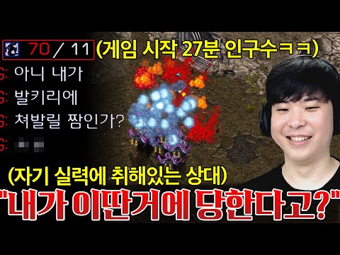 자기 실력에 자신감이 넘치는 상대의 오버로드만 미친듯이 잡아봤더니 상대 반응이??ㅋㅋㅋㅋ