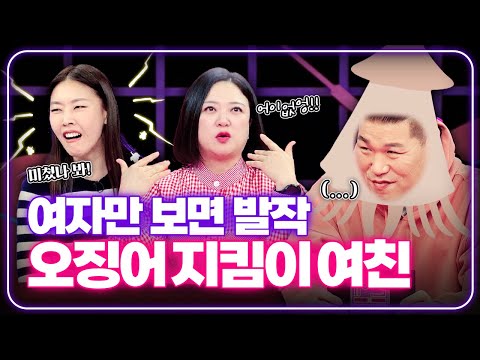 내 여친이 오징어 지킴이면 난... 오징어? [연애의 참견] | KBS Joy 250107 방송