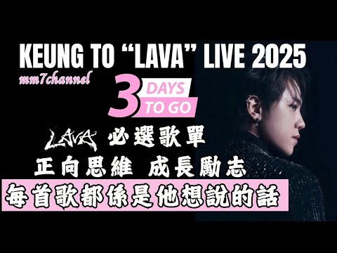 LAVA必選歌單 正向思維 成長勵志 每一首歌都是他想說的話