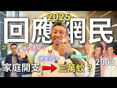 【人物專訪】張致恒網民回應大公開！張致恆昔日Boyz全港最紅到現在的情況!「借錢王」、生活呻窮但離晒地？｜迪士尼年票、工作情況、信教嘅理由...全公開！｜講港金