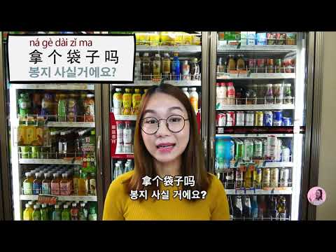 일상생활에서 매일 쓰는 중국어실전 7편중국 편의점 中国便利店
