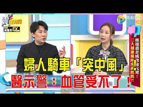 A Shocking Statement - "Extreme Temperature Differences" as a Deadly Culprit! Three Major Health ...