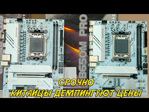 🔥JGINYUE B650M Pro или JGINYUE B650M Gaming Plus?🔥Тест, сравнение, обзор. Супер скидки на AliExpress