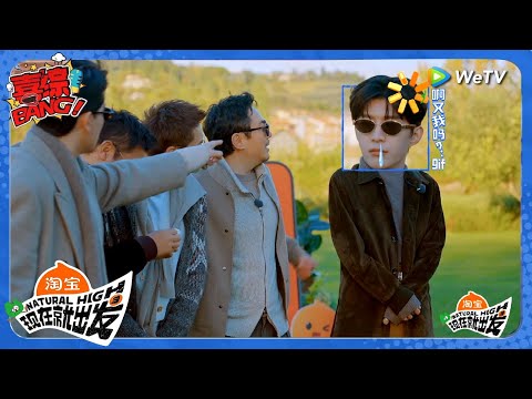 【现在就出发 第3季】8上游戏合集：范丞丞想坑别人结果把自己坑进去了！胡先煦反复翻车！丨《現在就出發S3》Natural High S3