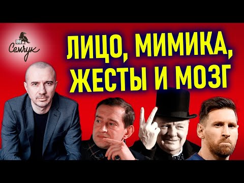 Как легко раскусить человека по его жестам, мимике и особенностям лица. Феноменальная физиогномика