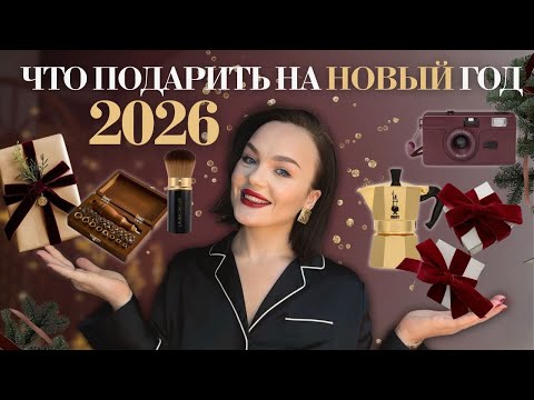 New Year's Gift Ideas 2026: For Friends, Parents, Husband, and Yourself