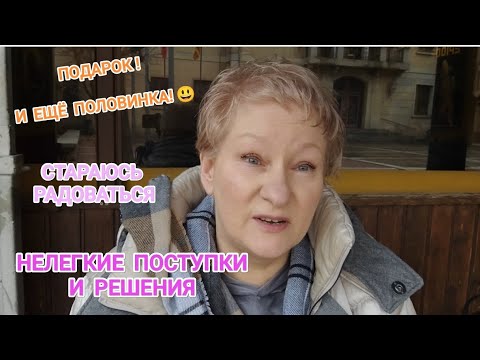 276ПОДАРОК И ПОЛОВИНКА!ТРУДНЫЕ РЕШЕНИЯ.РАССКАЗЫВАЮ И СТАРАЮСЬ РАДОВАТЬСЯ #жизнь #испания #життя #как