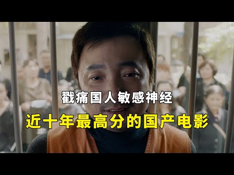 我不是药神：戳痛国人敏感神经，近十年来最高分的国产电影