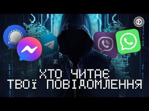 Яким месенджерам можна довіряти – Telegram, Viber, WhatsApp, Signal