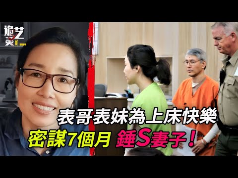 妻子遠洋勞作23年，丈夫卻在窩裡與親表妹搞到一起；旅遊時的親吻照只是開始，他已為“養”表妹做足準備⋯但在法庭上，雙方卻開始翻臉！