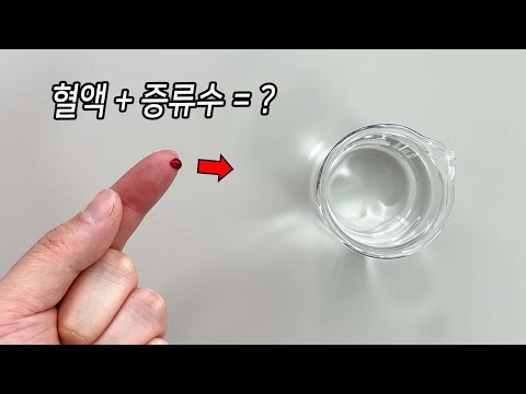 순도 100%의 물이 위험한 이유 ㄷㄷ (충격주의)