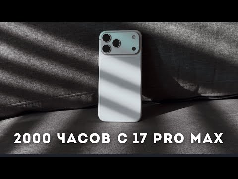 What I've Experienced in 80 Days with the iPhone 17 Pro Max. User Experience. The Best Smartphone...