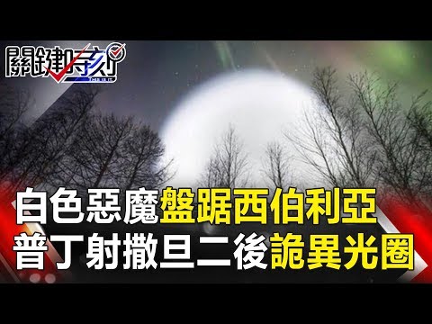 關鍵時刻 20171031節目播出版（有字幕）