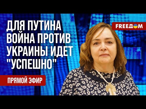 КУРНОСОВА на FREEДОМ: У Путина "все идет по плану", несмотря на ужасающие потери на фронте