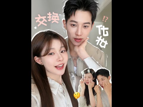 怎么敢互相化妆…怎么敢的yznn？@江尚儒 #兰蔻菁纯爱逾时光礼盒 #兰蔻菁纯情人节礼盒 #忆江南cp