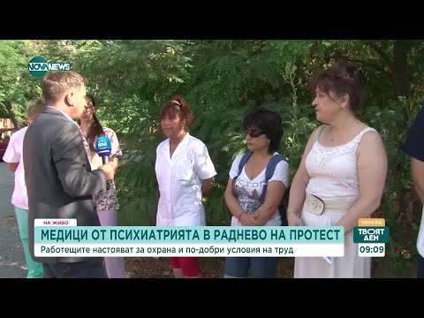 Заради буйстващи пациенти: Служители на най-голямата психиатрия у нас – на протест