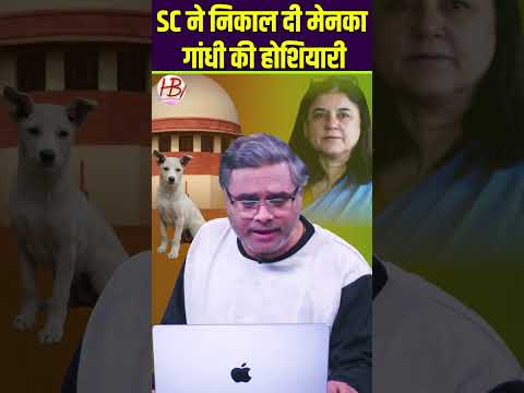 SC ने निकाल दी मेनका गांधी की होशियारी