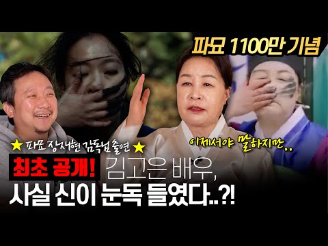 [Exclusive] Exhuma's Hidden Story Unveiled! Director's Surprise! Shaman Reveals Interpretation