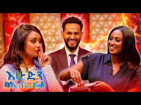 //የቃጠሎ ፍልሚያ// ሚስ ኢትዮጵያዎች ተንገበገቡ "🤣🤣ወይኔ ጉዴ አፍንጫዬ ሮጠ ሚያው"😂🤣...  /እሁድን በኢቢኤስ//