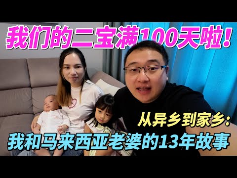 马中夫妻的13年故事：从相遇到二宝百日，这一路走来太不容易了