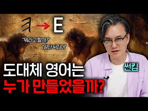 어쩌다 영어는 세계를 삼킨 언어가 됐을까?