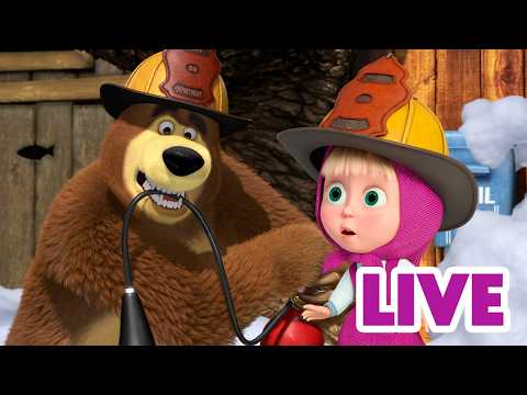 ماشا والدب 🐻👱♀️ LIVE STREAM! 🔥 الدب وكوكبة الدب الأكبر