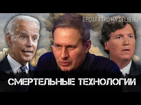 Александр Артамонов | Смертельные технологии | Еженедельная панорама