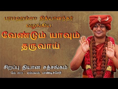 "வேண்டும் யாவும் தருவாய்"  | Vendum Yavum Tharuvaai