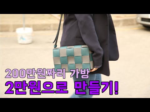 [LeatherCraft] Making a cassette bag (카세트백 만들기)