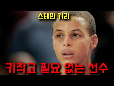 찐ㄹㅇ"슬램 덩크"처럼 만화같은  인생을 살았구나 ㅋㅋㅋ《스테판 커리: 전설이 된 언더독》