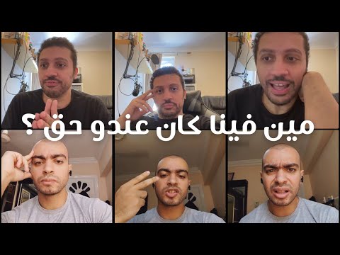 مناقشه حاده مع محمد مشرف  |  @mmeshref