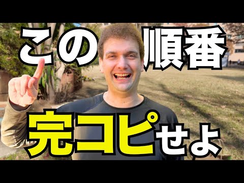 英語力は“やる順番”でほぼ勝負がつくゾ！話せるようになるロードマップをワシが教えたる！