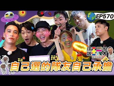 【宜蘭 達達小隊長4週年快樂 下】坤達四週年慶紅隊大放送 隊友混水摸魚也不給力 連續懲罰 綜藝玩很大 20251005【第570集完整版】