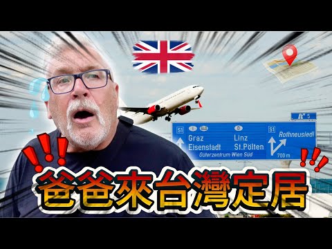 A British dad has settled in Taiwan! He also gives a scathing review of Taiwan's highway rest sto...