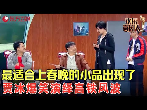 抓马值拉满！贾冰坚持不换座，被旁边情侣秀恩爱恶心吐了，笑到肚疼没登春晚太亏了！《人在囧车》#贾冰 #欢乐喜剧人4 clip